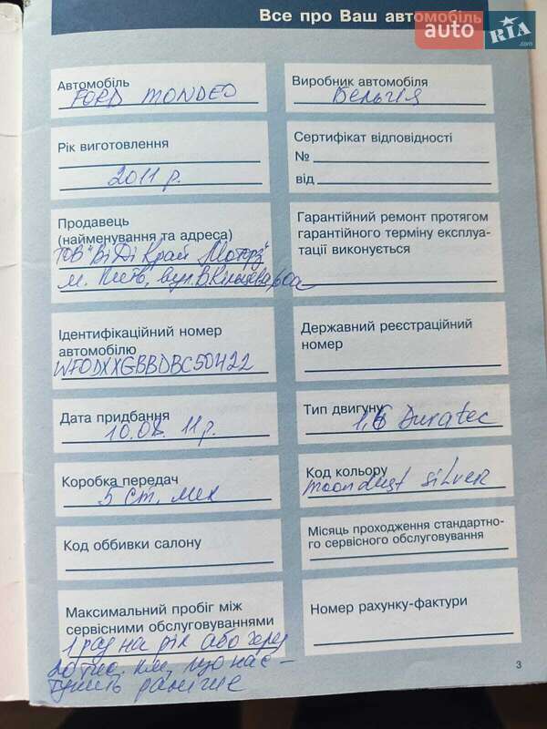 Седан Ford Mondeo 2011 в Днепре