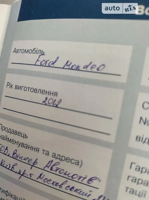 Седан Ford Mondeo 2012 в Хусте документ