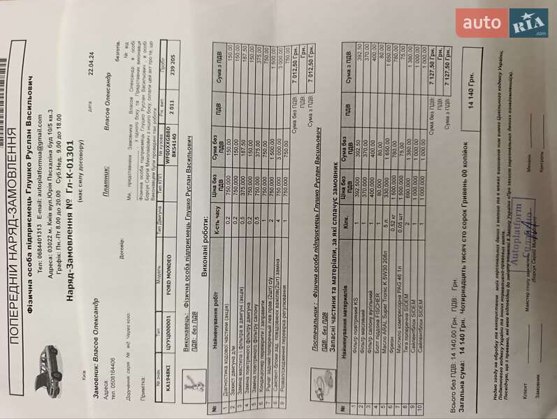 Седан Ford Mondeo 2011 в Киеве