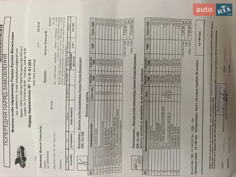 Седан Ford Mondeo 2011 в Киеве документ