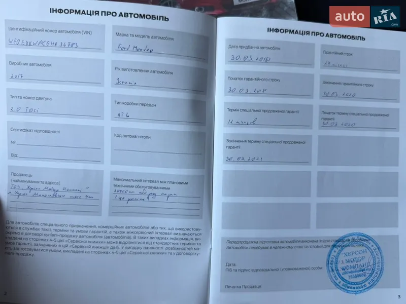 Лифтбек Ford Mondeo 2017 в Киеве документ 2 фото Лифтбек Ford Mondeo 2017 в Киеве документ