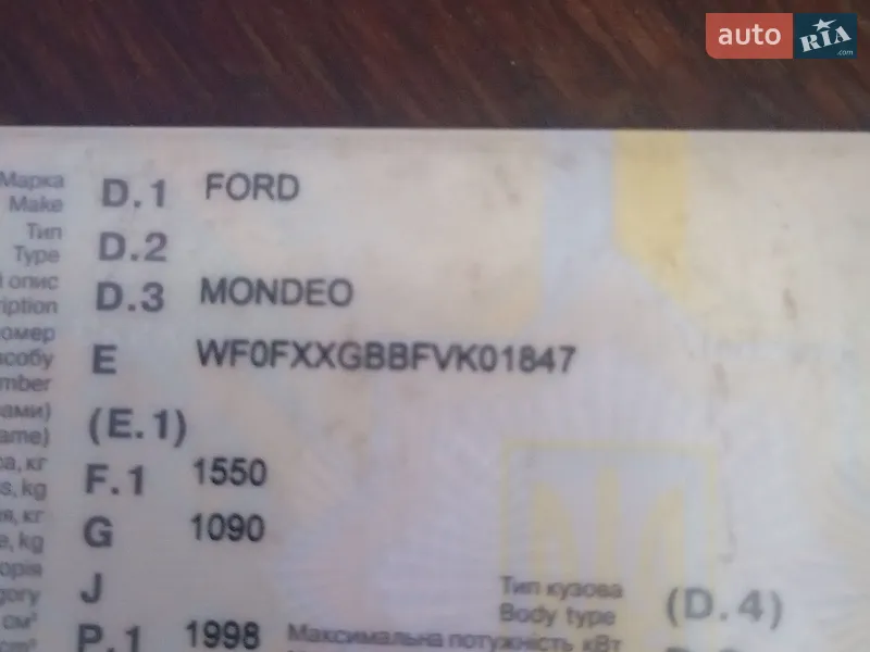 Седан Ford Mondeo 1997 в Великому Дальнику документ 2 фото Седан Ford Mondeo 1997 в Великому Дальнику документ