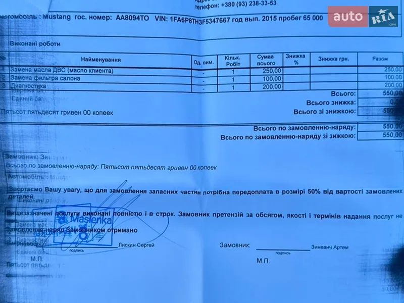 Купе Ford Mustang 2015 в Киеве документ 7 фото Купе Ford Mustang 2015 в Киеве документ
