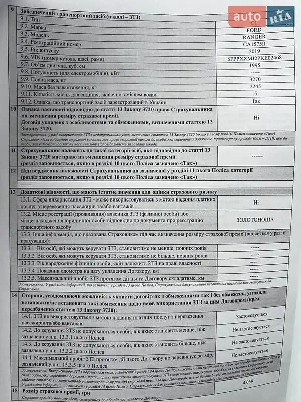 Пікап Ford Ranger 2019 в Харкові документ