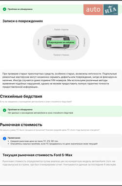Минивэн Ford S-Max 2006 в 