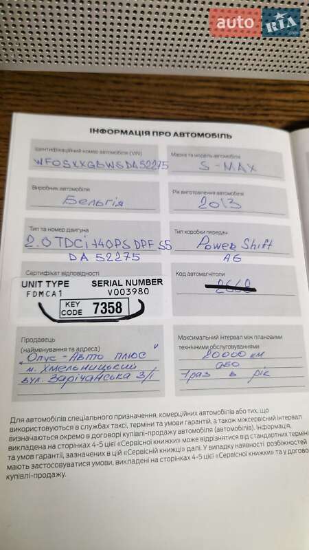 Минивэн Ford S-Max 2013 в Тлумаче