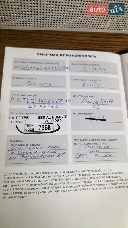 Минивэн Ford S-Max 2013 в Тлумаче документ