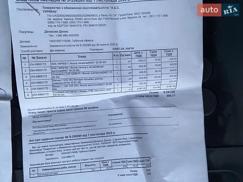 Мінівен Ford S-Max 2009 в Вінниці документ