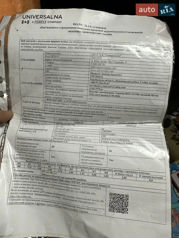 Седан Ford Scorpio 1987 в Черновцах документ 5 фото Седан Ford Scorpio 1987 в Черновцах документ