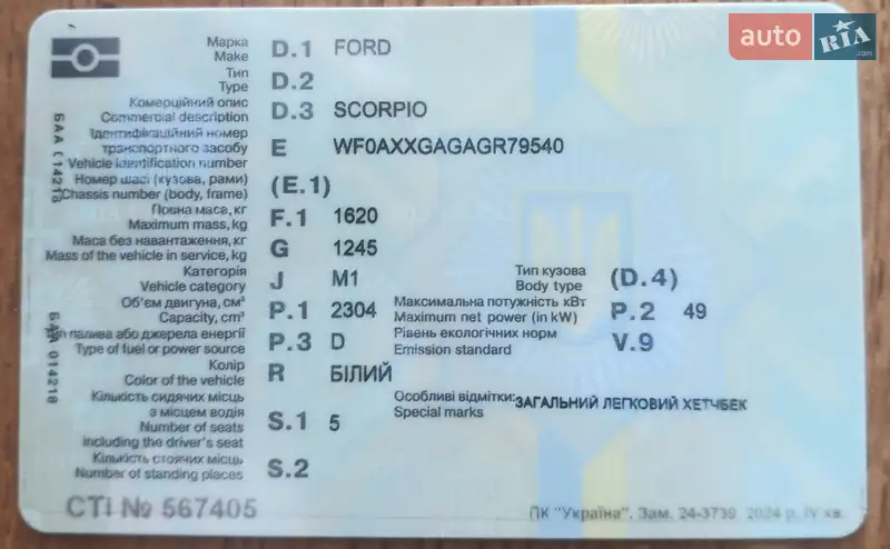 Лифтбек Ford Scorpio 1986 в Калуше документ