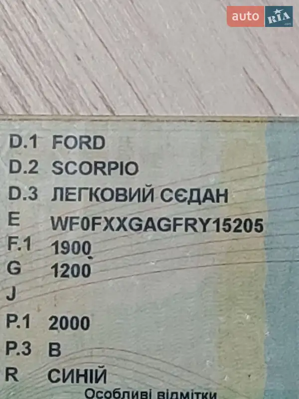 Седан Ford Scorpio 1994 в Запорожье документ