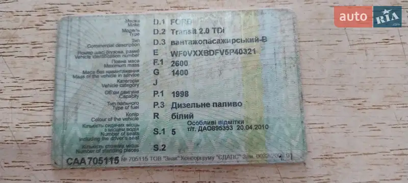 Минивэн Ford Tourneo Connect 2005 в Ромнах документ