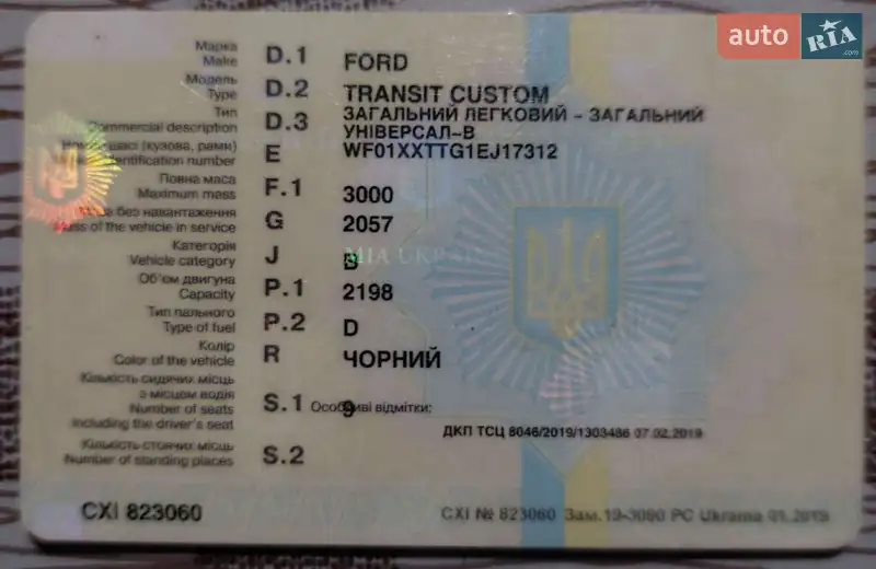 Минивэн Ford Tourneo Custom 2014 в Киеве документ 2 фото Минивэн Ford Tourneo Custom 2014 в Киеве документ