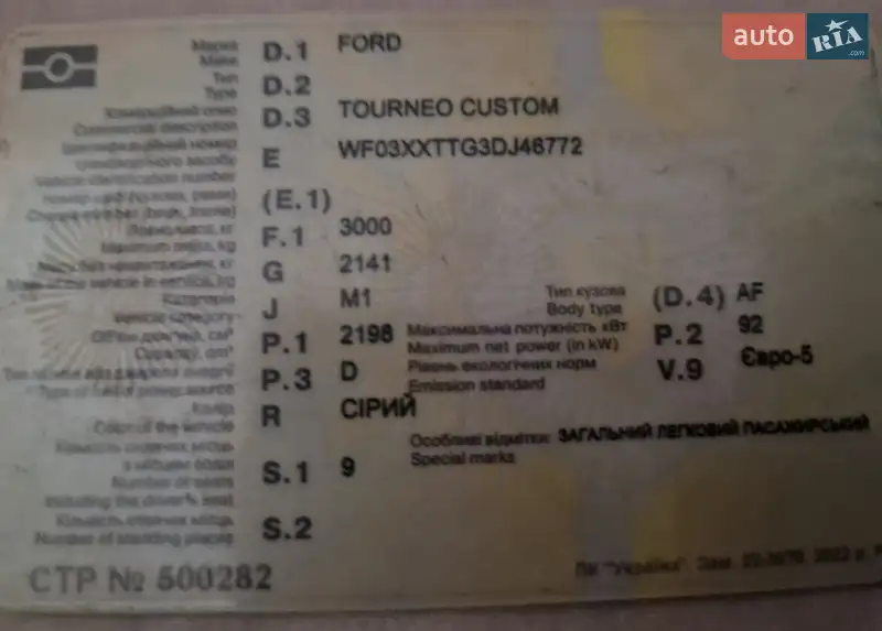 Мінівен Ford Tourneo Custom 2013 в Шептицькому документ 3 фото Мінівен Ford Tourneo Custom 2013 в Шептицькому документ