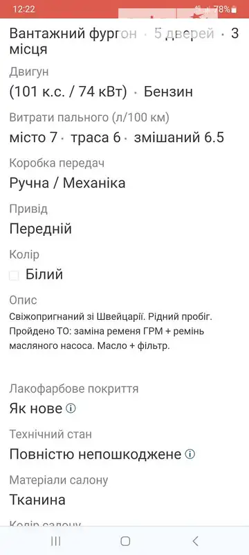 Грузовой фургон Ford Transit Connect 2017 в Одессе документ