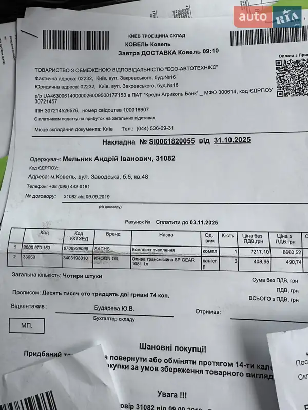 Вантажний фургон Ford Transit Connect 2018 в Луцьку документ