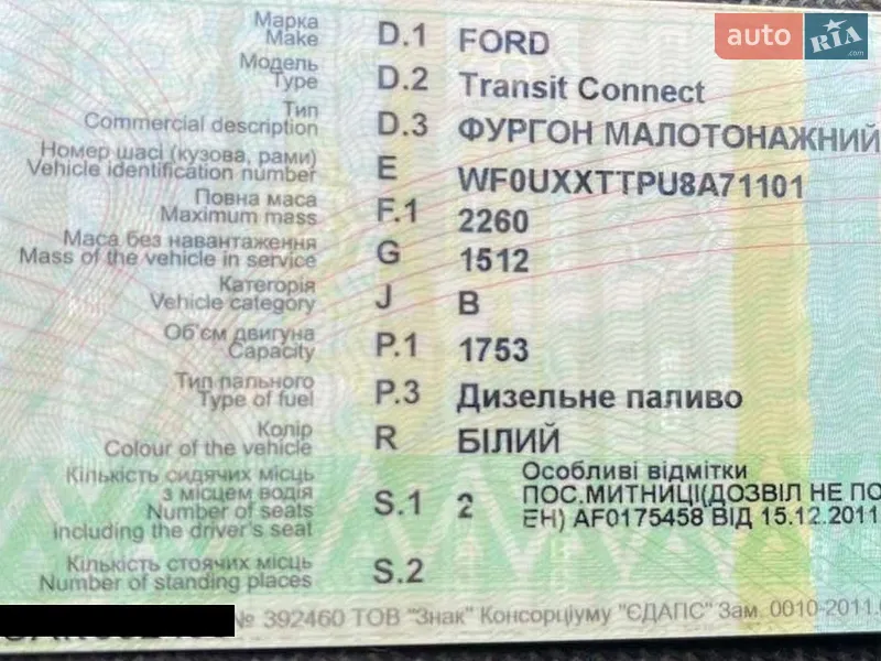 Вантажний фургон Ford Transit Connect 2008 в Хмельницькому документ