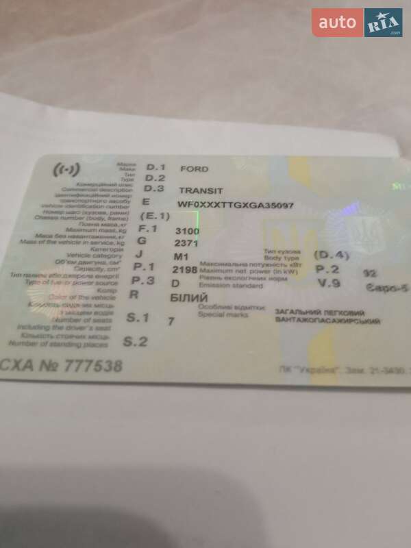 Универсал Ford Transit Custom 2016 в Ивано-Франковске