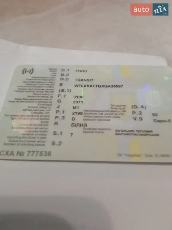 Универсал Ford Transit Custom 2016 в Ивано-Франковске документ