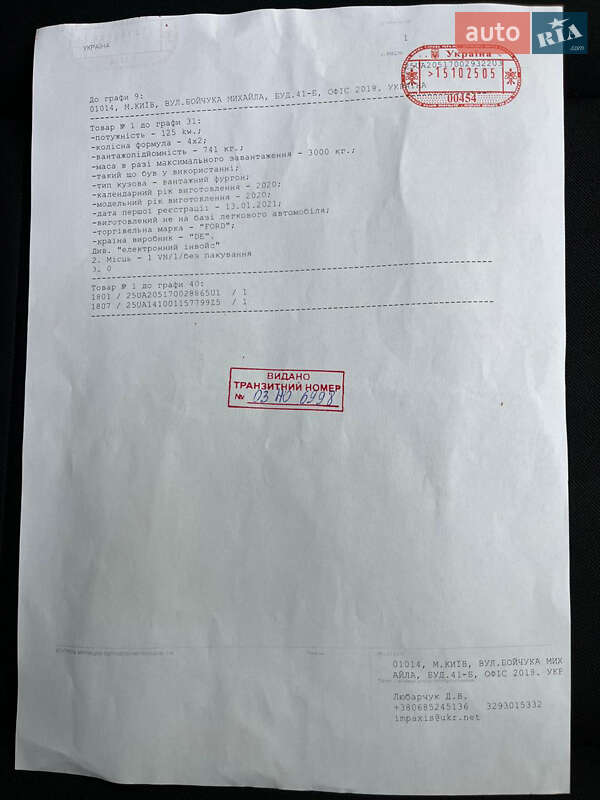 Вантажний фургон Ford Transit Custom 2021 в Луцьку фото 85 Вантажний фургон Ford Transit Custom 2021 в Луцьку