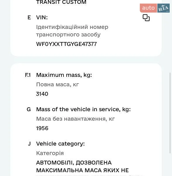 Грузовой фургон Ford Transit Custom 2016 в Кривом Роге документ