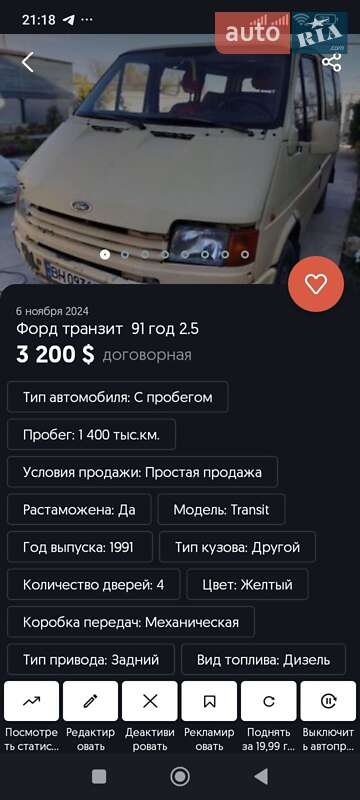 Микроавтобус Ford Transit 1991 в Одессе