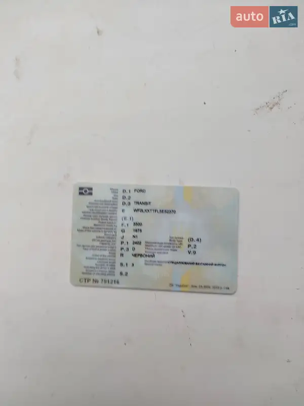 Микровэн Ford Transit 2005 в Арцизе документ 3 фото Микровэн Ford Transit 2005 в Арцизе документ