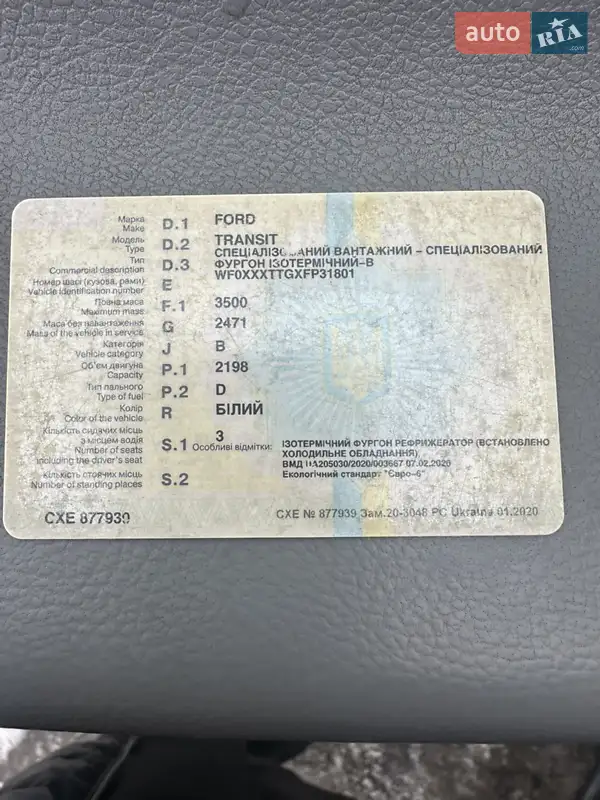 Рефрижератор Ford Transit 2015 в Житомирі документ 2 фото Рефрижератор Ford Transit 2015 в Житомирі документ