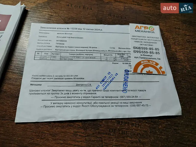 Квадроцикл утилітарний Forte Shark II 125 2023 в Вінниці документ 2 фото Квадроцикл утилітарний Forte Shark II 125 2023 в Вінниці документ