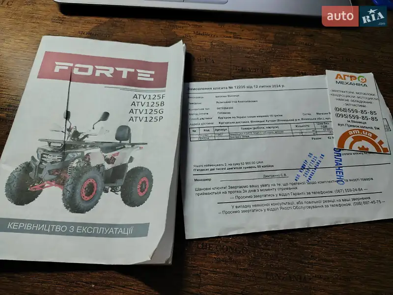 Квадроцикл утилітарний Forte Shark II 125 2023 в Вінниці документ 3 фото Квадроцикл утилітарний Forte Shark II 125 2023 в Вінниці документ