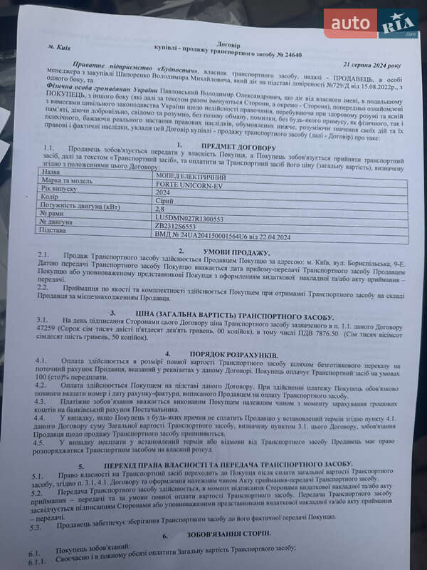 Максі-скутер Forte Unicorn 150 2024 в Тернополі фото 2 Максі-скутер Forte Unicorn 150 2024 в Тернополі