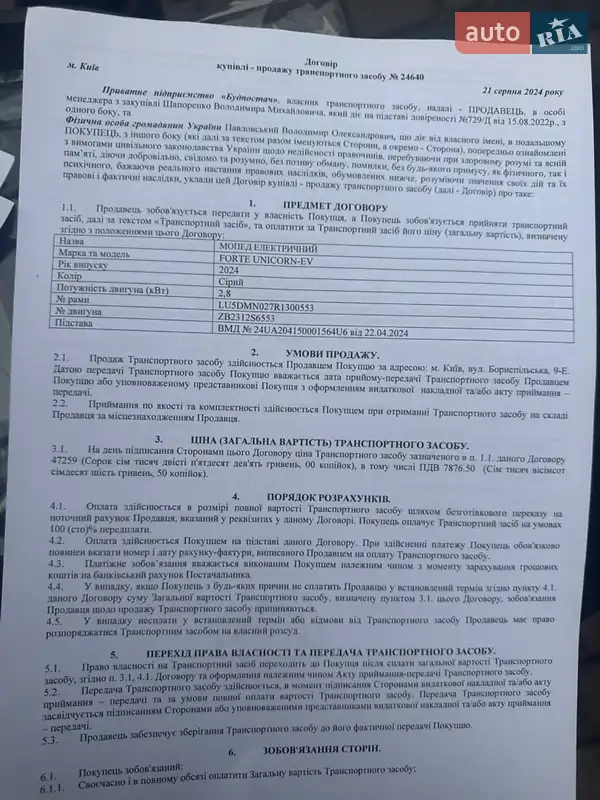 Максі-скутер Forte Unicorn 150 2024 в Тернополі документ 2 фото Максі-скутер Forte Unicorn 150 2024 в Тернополі документ