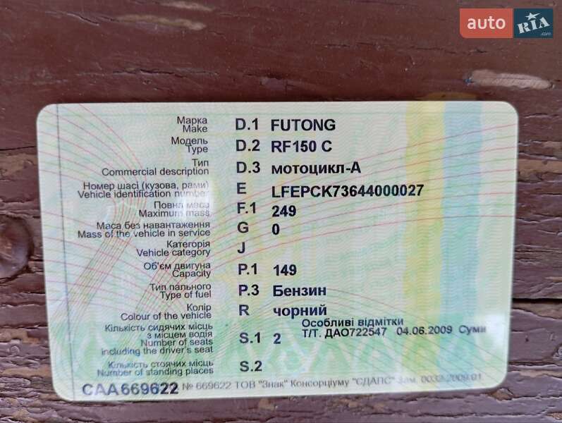 Мотоцикл Чоппер Futong FT 150 2004 в Сумах