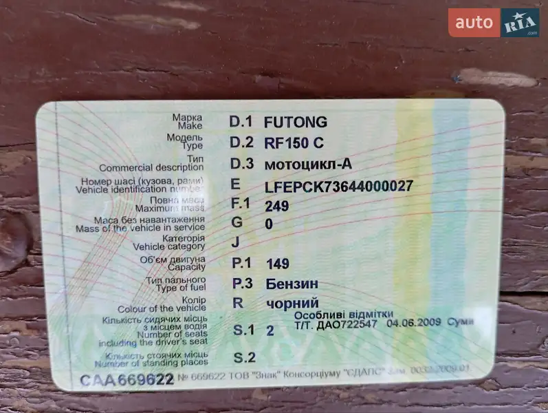 Мотоцикл Чоппер Futong FT 150 2004 в Сумах документ