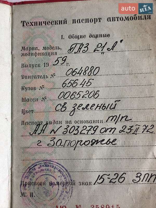 Седан ГАЗ 21 Волга 1959 в Києві