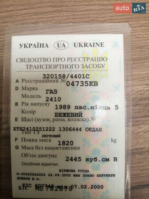 Седан ГАЗ 24-10 Волга 1989 в Киеве