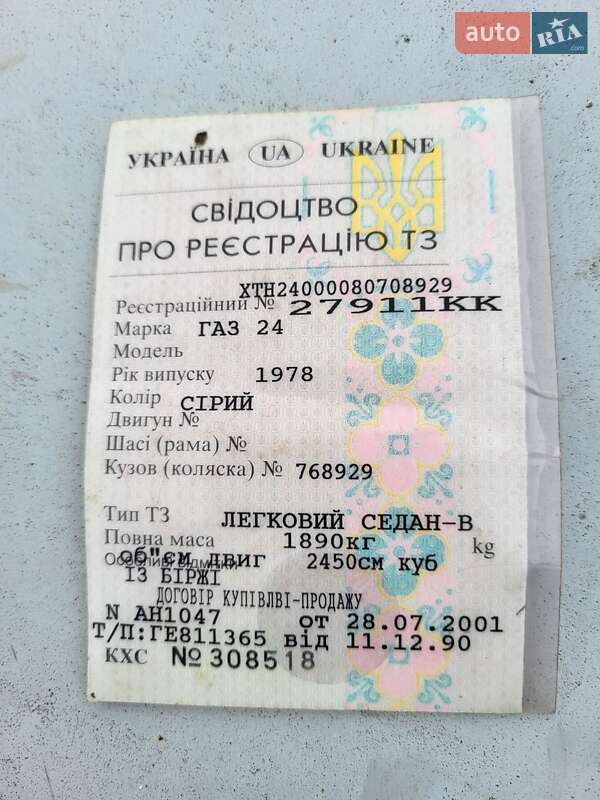 Седан ГАЗ 24 Волга 1978 в Фастове