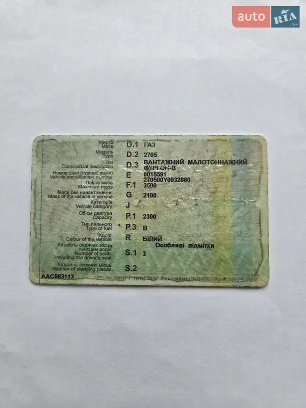 Мікроавтобус вантажний (до 3,5т) ГАЗ 2705 Газель 2007 в Києві документ
