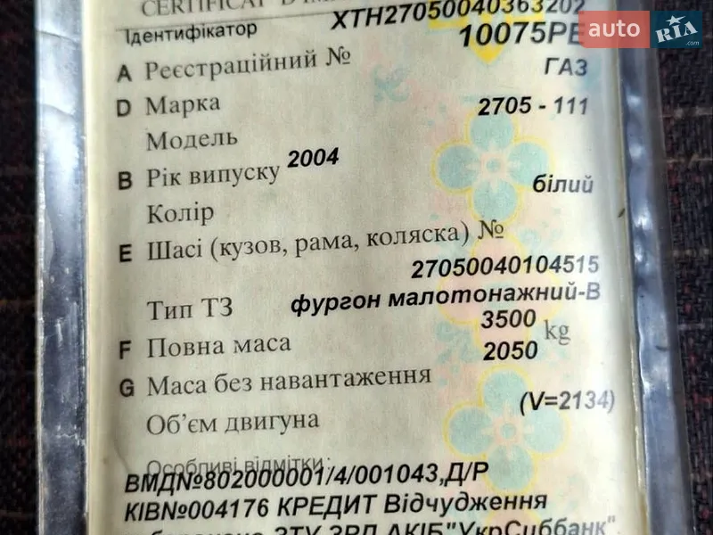 ГАЗ 2705 Газель