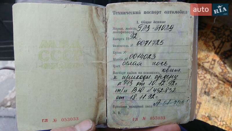 Седан ГАЗ 31029 Волга 1992 в Киеве