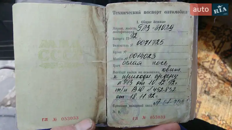 Седан ГАЗ 31029 Волга 1992 в Киеве документ