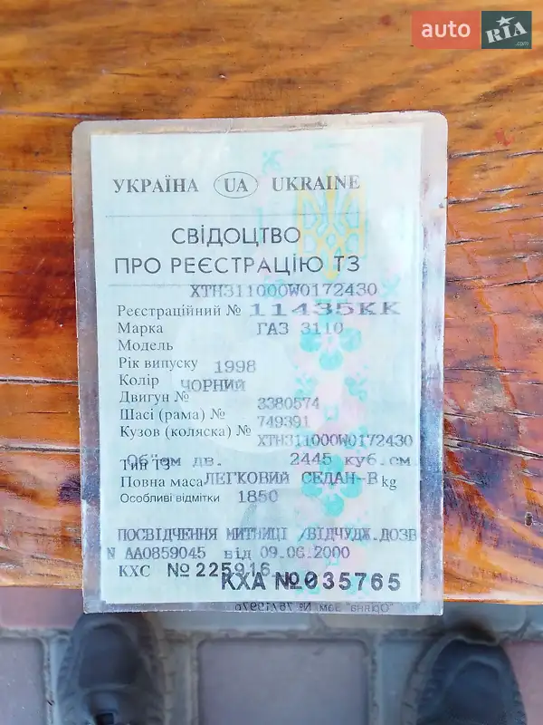 Седан ГАЗ 3110 Волга 1998 в Яготине документ