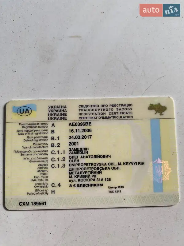 Седан ГАЗ 3110 Волга 2001 в Кривом Роге документ