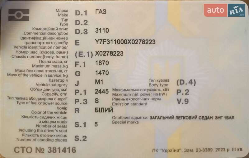 Седан ГАЗ 3110 Волга 1999 в Миколаєві