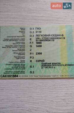 Седан ГАЗ 3110 Волга 2002 в Днепре
