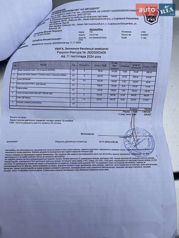 Седан ГАЗ 3110 Волга 2003 в Киеве фото 5 Седан ГАЗ 3110 Волга 2003 в Киеве