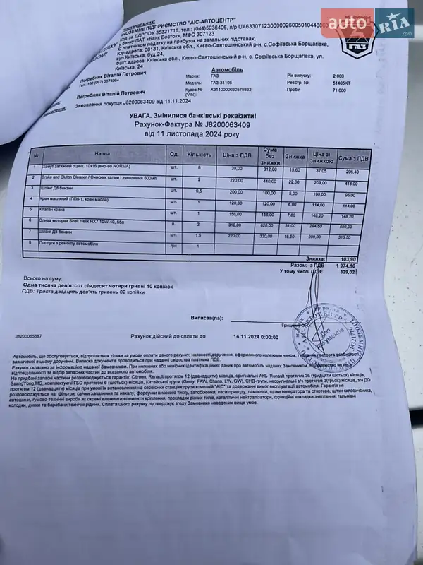 Седан ГАЗ 3110 Волга 2003 в Киеве документ 3 фото Седан ГАЗ 3110 Волга 2003 в Киеве документ