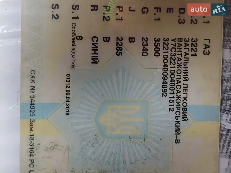 Минивэн ГАЗ 3221 Газель 2004 в Днепре документ