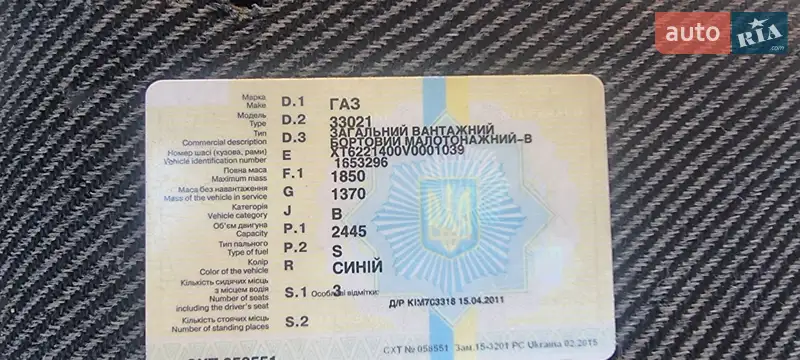 Борт ГАЗ 3302 Газель 1997 в Житомирі документ 2 фото Борт ГАЗ 3302 Газель 1997 в Житомирі документ