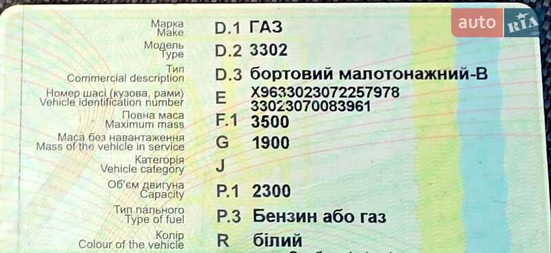 Для перевозки животных ГАЗ 3302 Газель 2007 в Житомире фото 16 Для перевозки животных ГАЗ 3302 Газель 2007 в Житомире